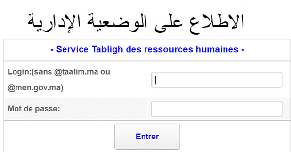 خدمة تبليغ مسير tabligh masirh للاطلاع على الوضعية الإدارية لموظفي وزارة التربية الوطنية