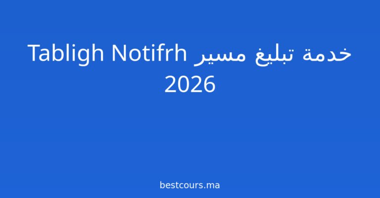 خدمة تبليغ مسير Tabligh Notifrh 2026