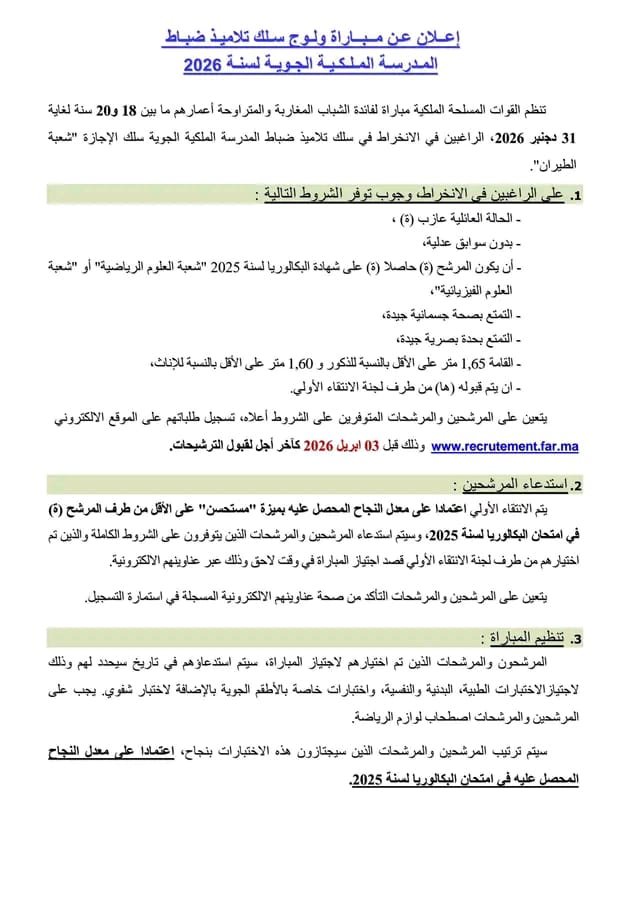 إعلان عن مباراة ولوج سلك تلاميذ ضباط المدرسة الملكية الجوية لسنة 2026