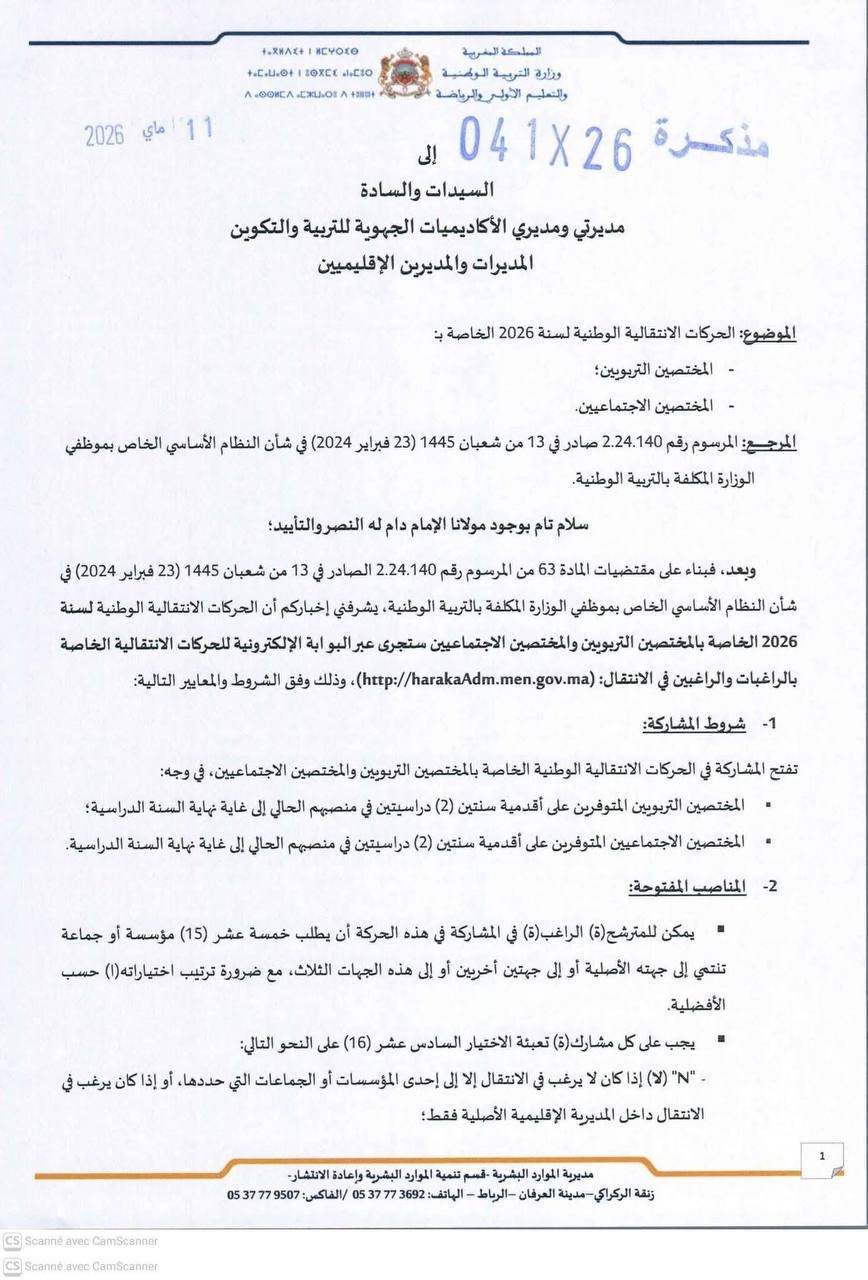 الحركة الانتقالية الوطنية للمختصين التربويين والاجتماعيين لسنة 2026 - الصفحة 1