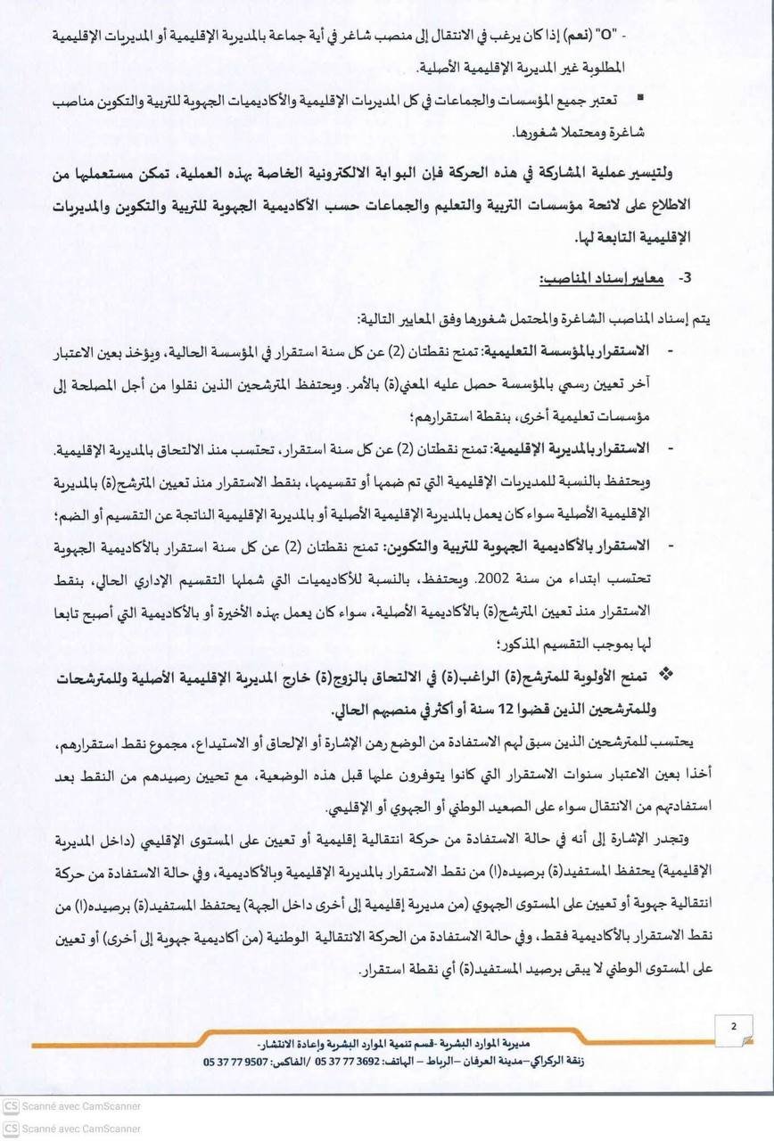 الحركة الانتقالية الوطنية للمختصين التربويين والاجتماعيين لسنة 2026 - الصفحة 2