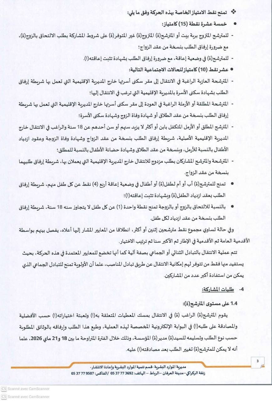الحركة الانتقالية الوطنية للمختصين التربويين والاجتماعيين لسنة 2026 - الصفحة 3