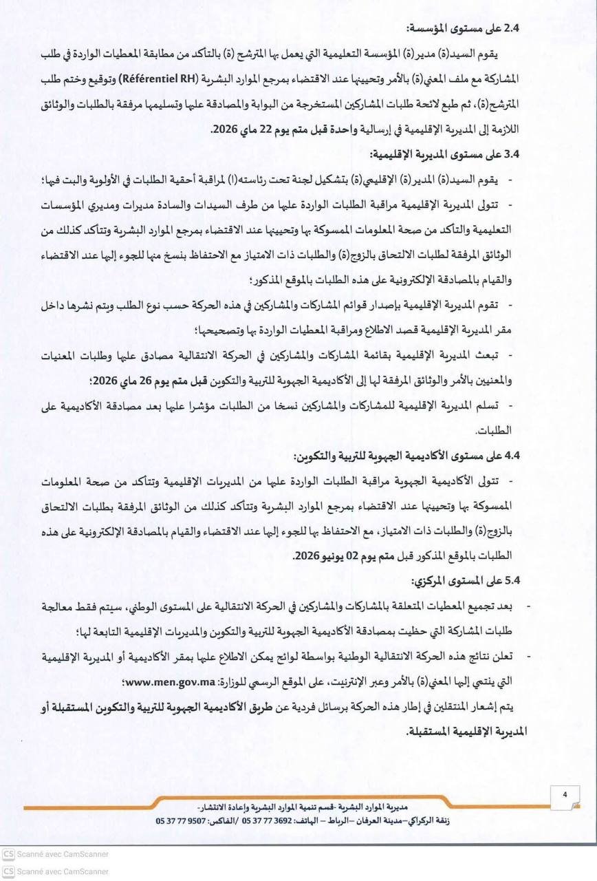 الحركة الانتقالية الوطنية للمختصين التربويين والاجتماعيين لسنة 2026 - الصفحة 4