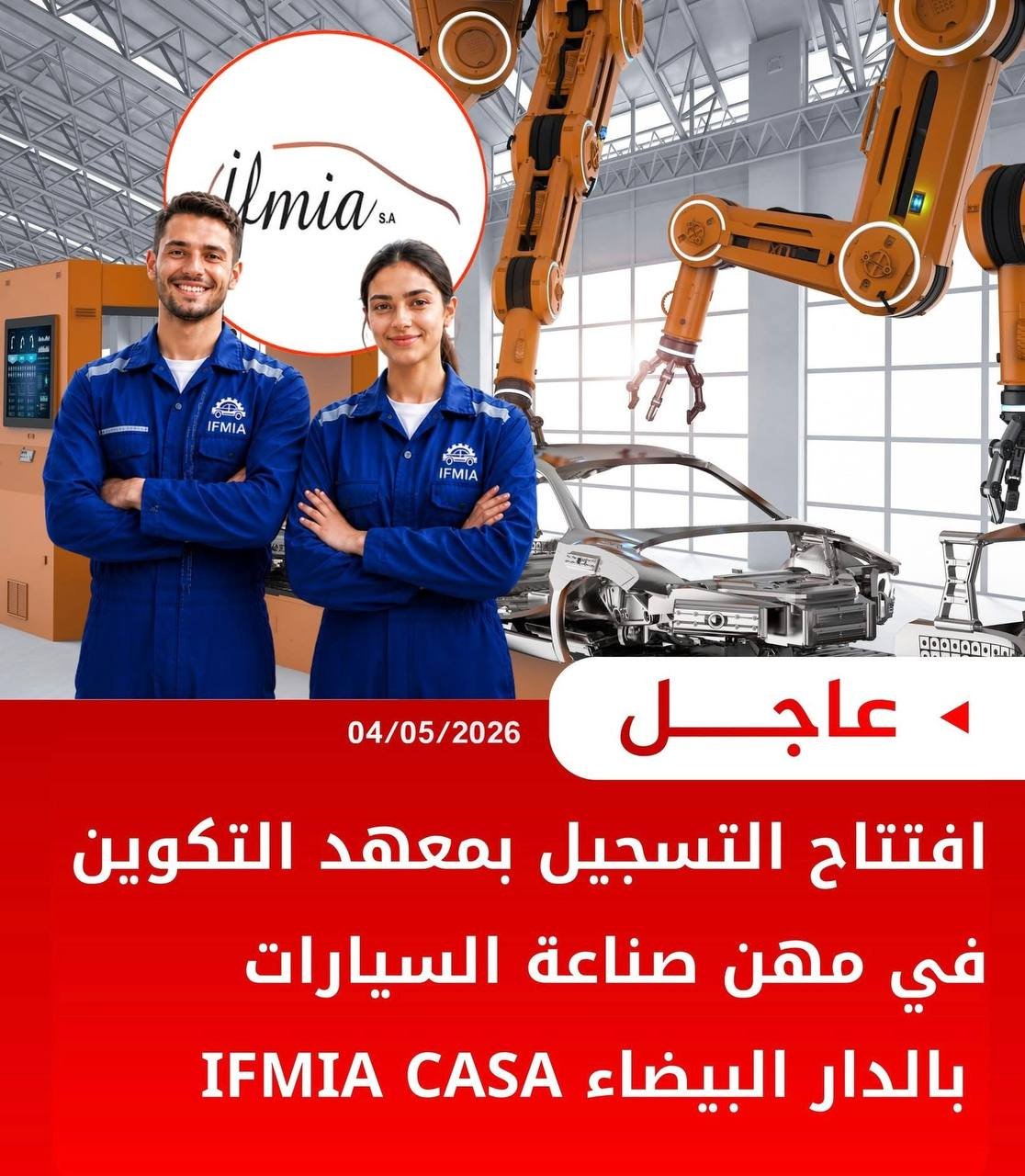 التسجيل في IFMIA الدار البيضاء 2026