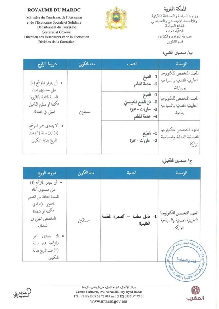 الإعلان الرسمي مباراة ISTHAT 2026 الصفحة 1