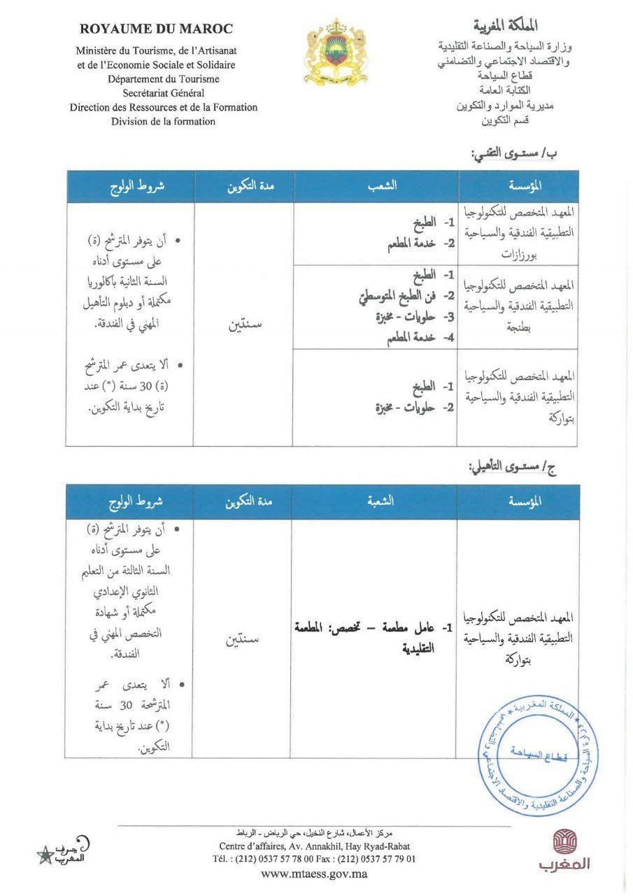 الإعلان الرسمي مباراة ISTHAT 2026 الصفحة 1