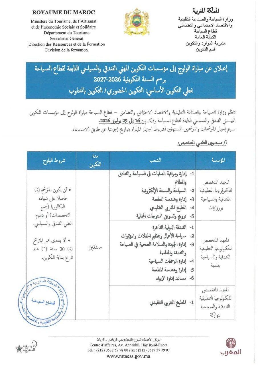 الإعلان الرسمي مباراة ISTHAT 2026 الصفحة 2