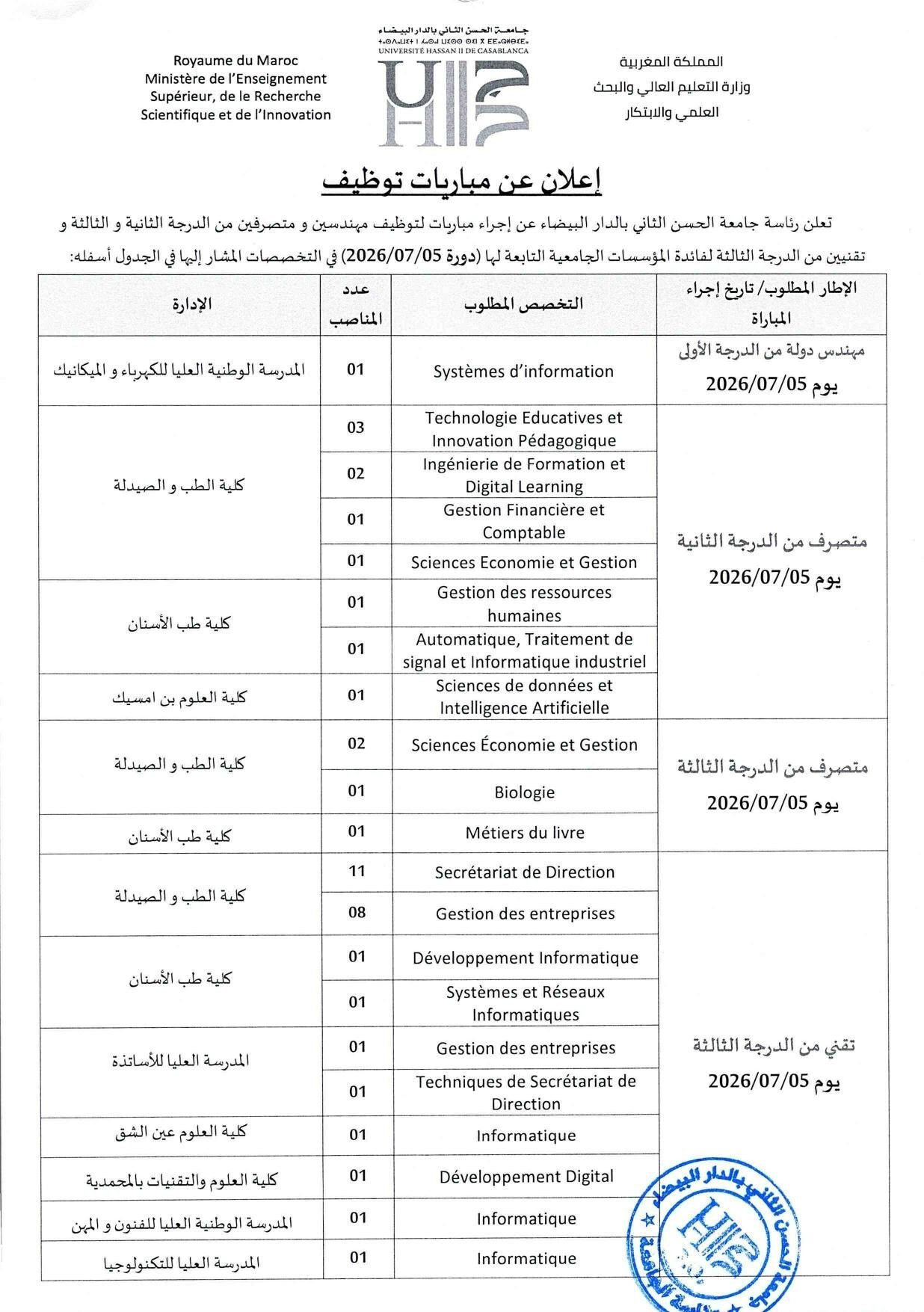 إعلان مباراة توظيف جامعة الحسن الثاني الدار البيضاء 2026 - الصفحة الأولى
