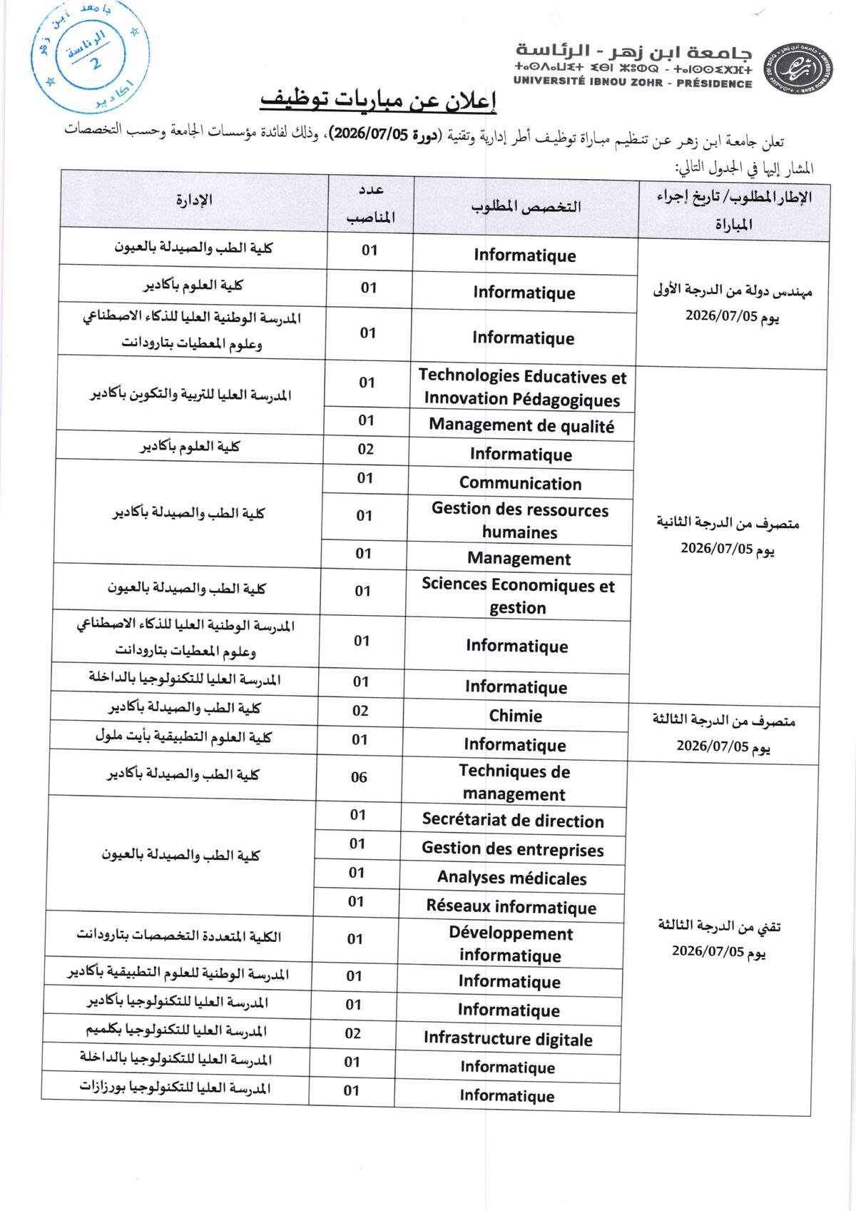 إعلان مباراة توظيف جامعة ابن زهر بأكادير 2026 - الصفحة الأولى
