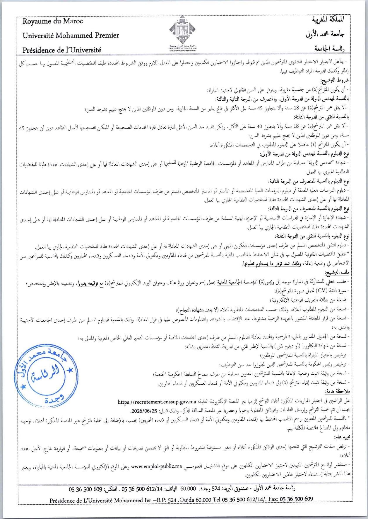 إعلان مباراة توظيف جامعة محمد الأول بوجدة 2026 - الصفحة الثانية