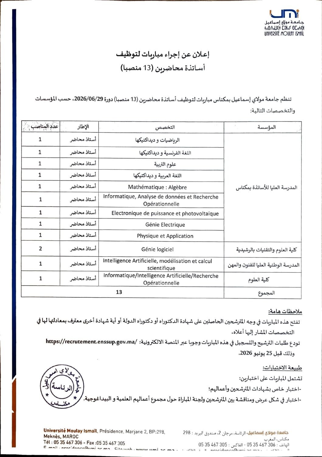 إعلان مباراة توظيف أساتذة محاضرين جامعة مولاي إسماعيل بمكناس 2026 - الصفحة الأولى