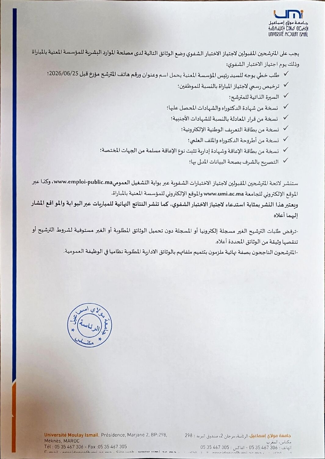 إعلان مباراة توظيف أساتذة محاضرين جامعة مولاي إسماعيل بمكناس 2026 - الصفحة الثانية