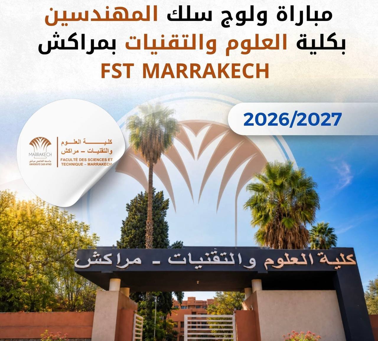 مباراة ولوج سلك المهندسين FST مراكش 2026 2027