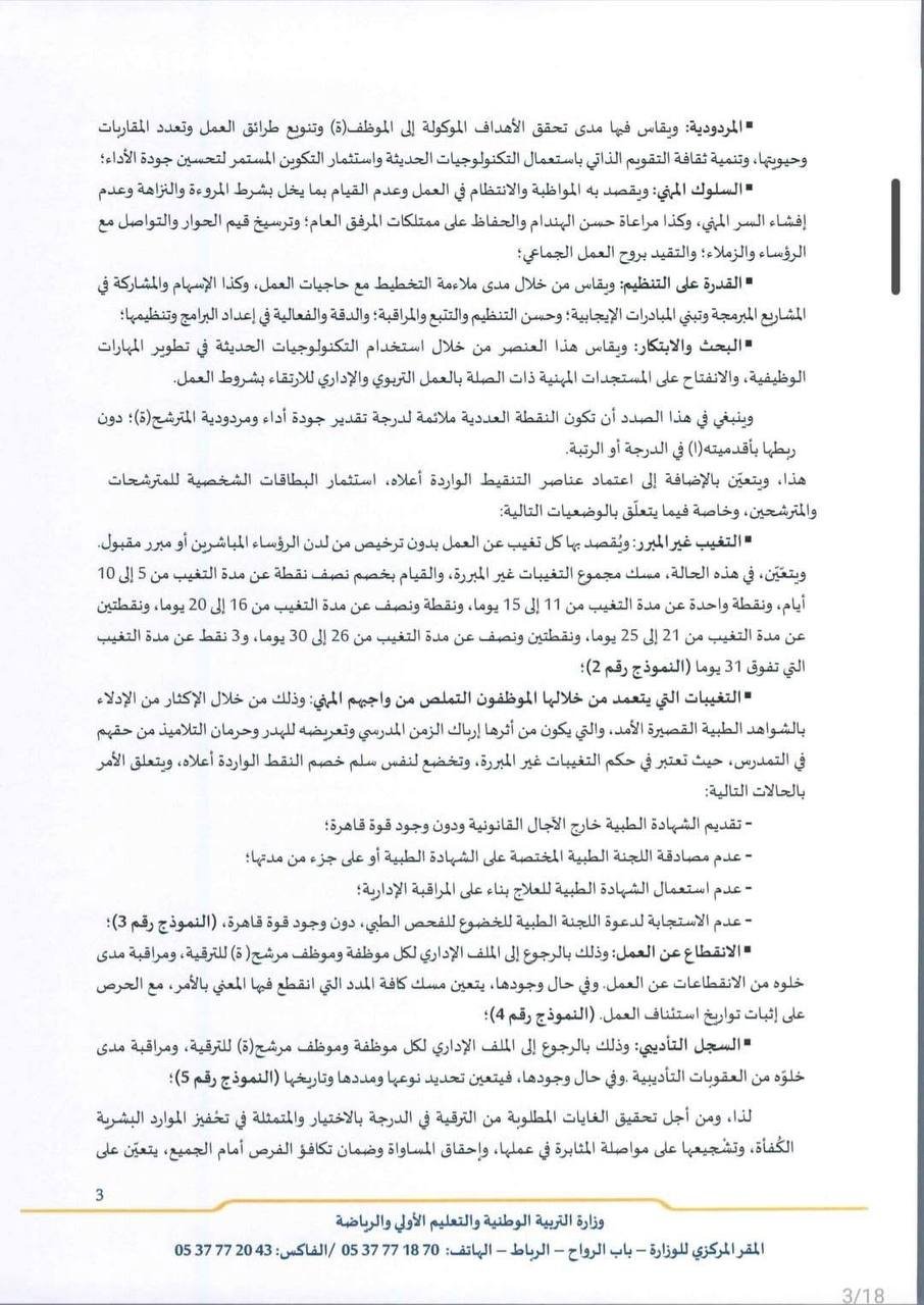 مذكرة الترقية بالاختيار 2025 - الصفحة 3