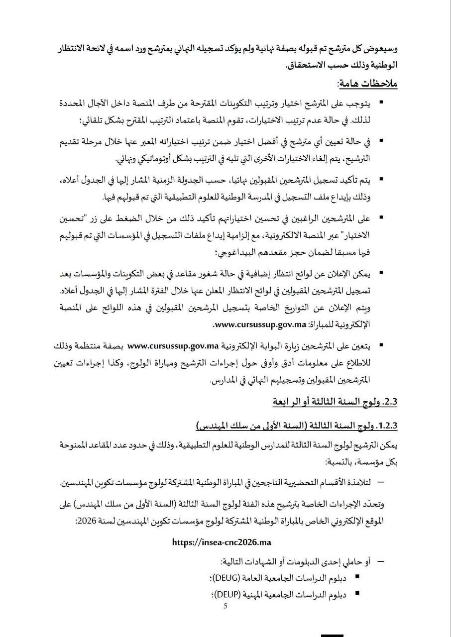 مذكرة ولوج معاهد ENSA بالمغرب 2026 - الصفحة 6