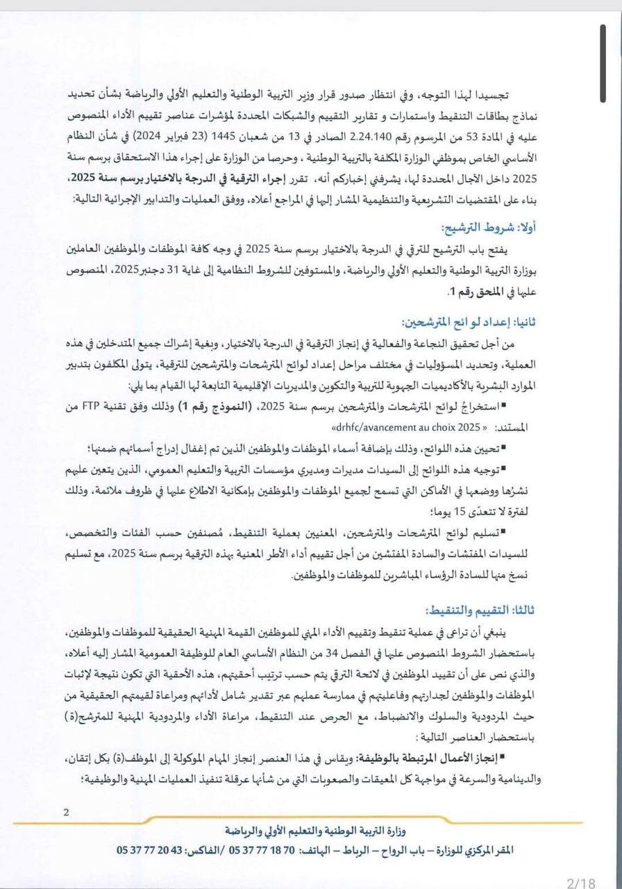 مذكرة الترقية بالاختيار 2025 - الصفحة 2