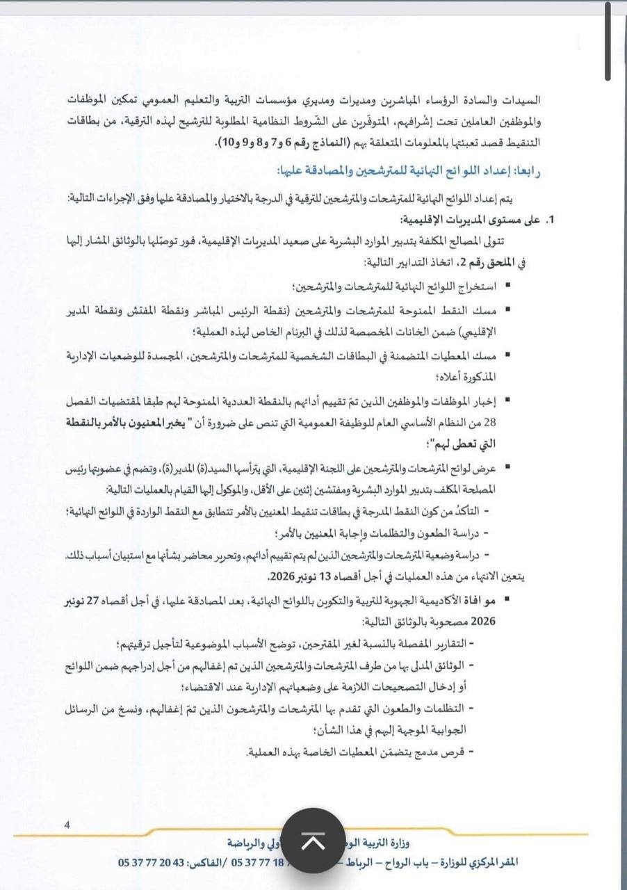 مذكرة الترقية بالاختيار 2025 - الصفحة 4