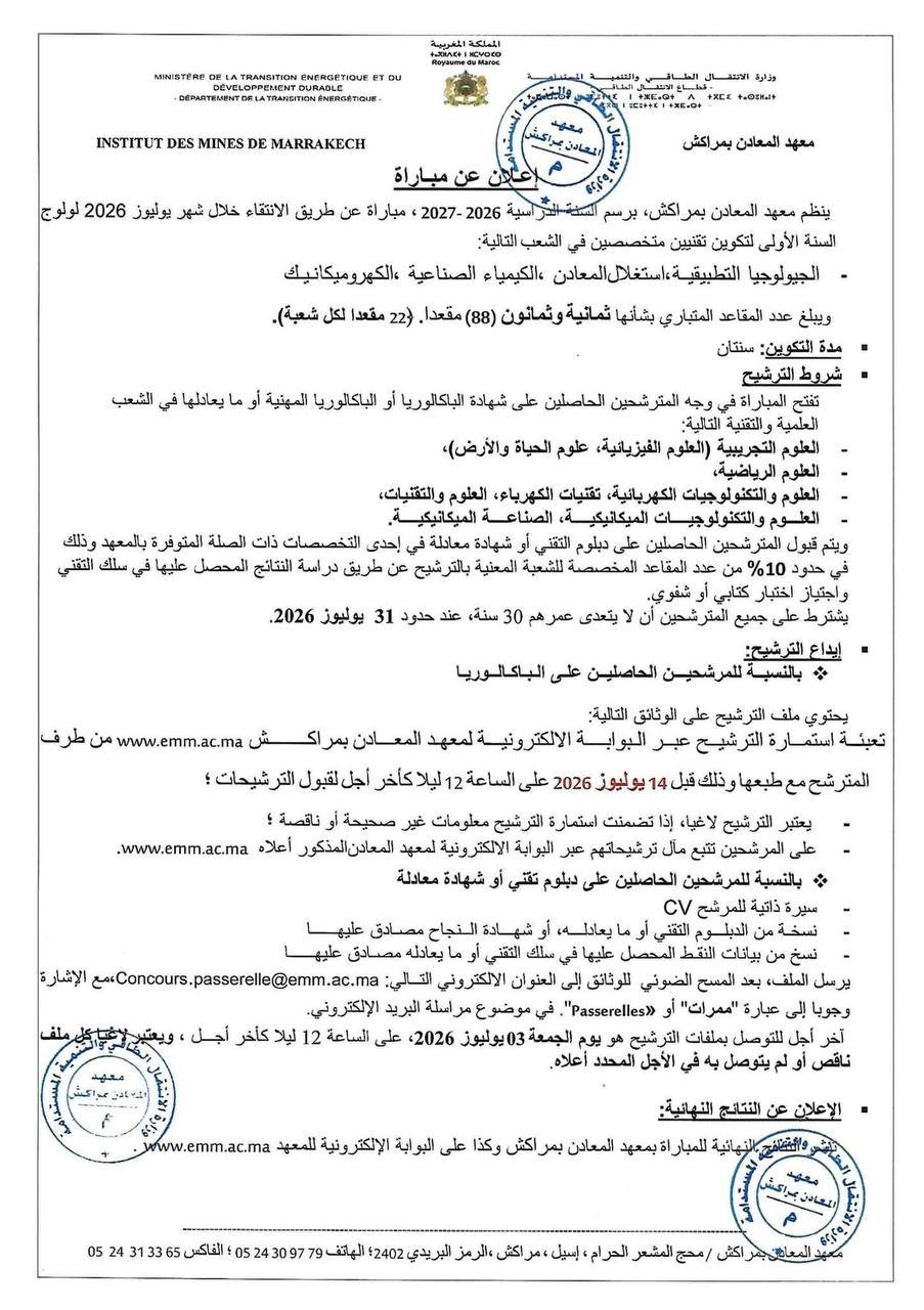 الإعلان الرسمي لمباراة معهد المعادن بمراكش 2026-2027