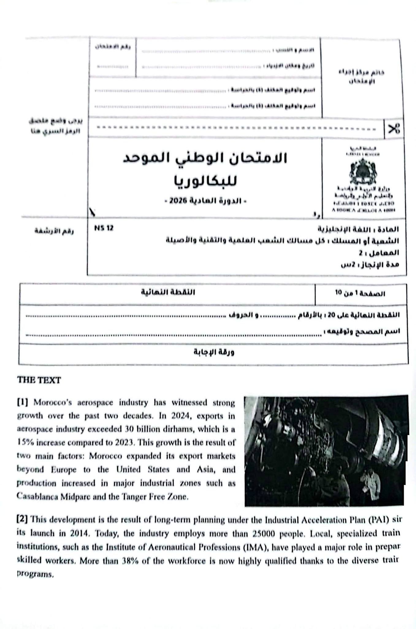 الامتحان الوطني 2026 مادة الإنجليزية الصفحة 1