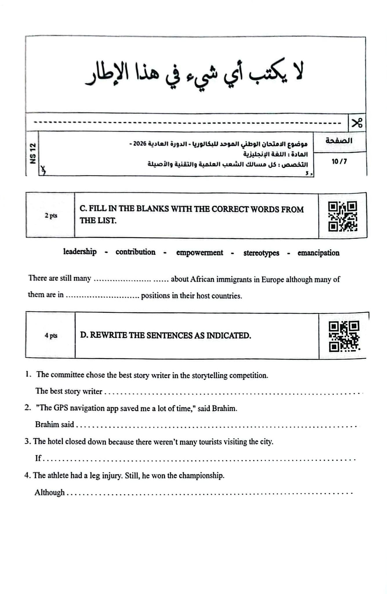 الامتحان الوطني 2026 مادة الإنجليزية الصفحة 7