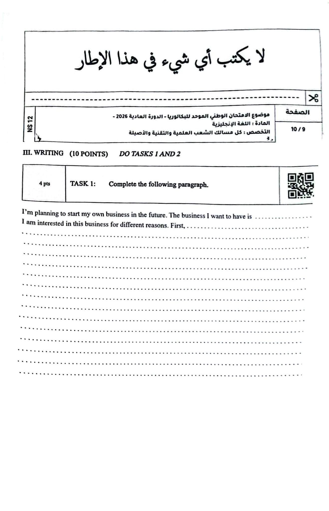 الامتحان الوطني 2026 مادة الإنجليزية الصفحة 9