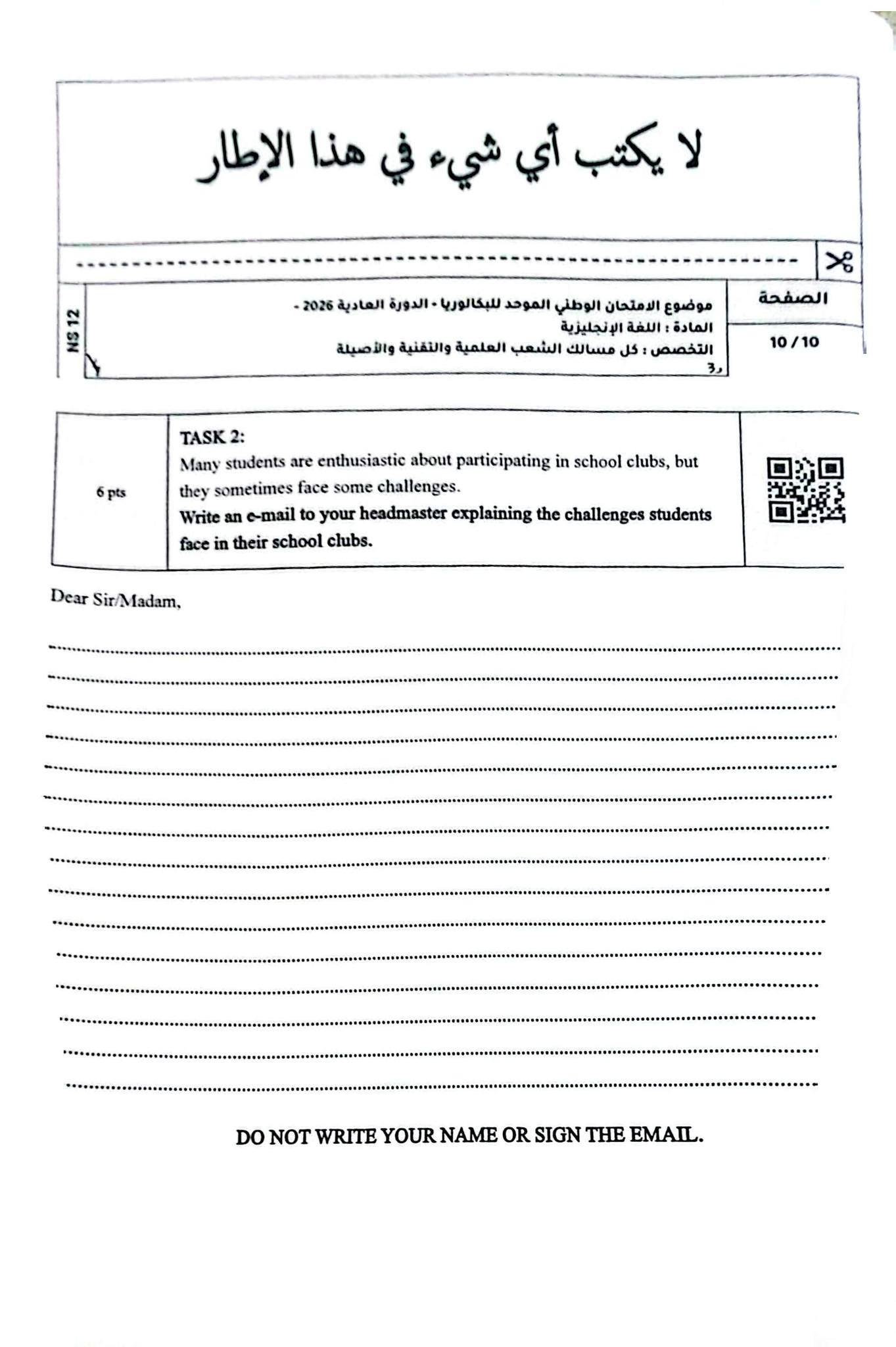 الامتحان الوطني 2026 مادة الإنجليزية الصفحة 10