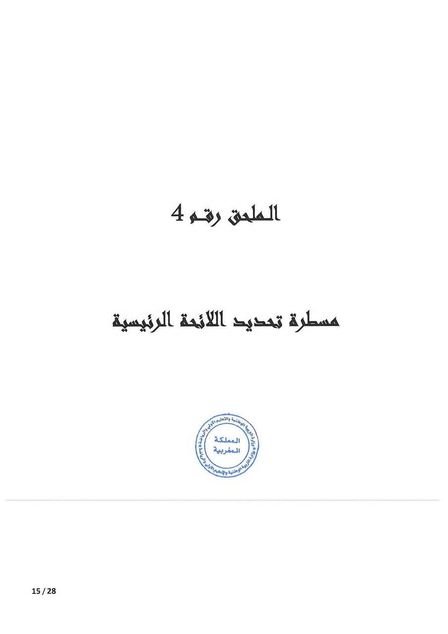مذكرة التسجيل في الأقسام التحضيرية 2026 - الصفحة 10 مذكرة التسجيل في الأقسام التحضيرية 2026 - الصفحة 10