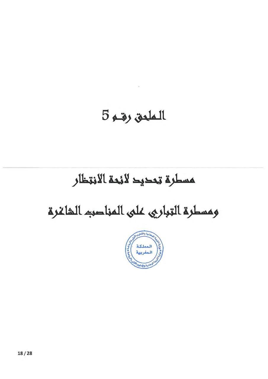مذكرة التسجيل في الأقسام التحضيرية 2026 - الصفحة 13 مذكرة التسجيل في الأقسام التحضيرية 2026 - الصفحة 13