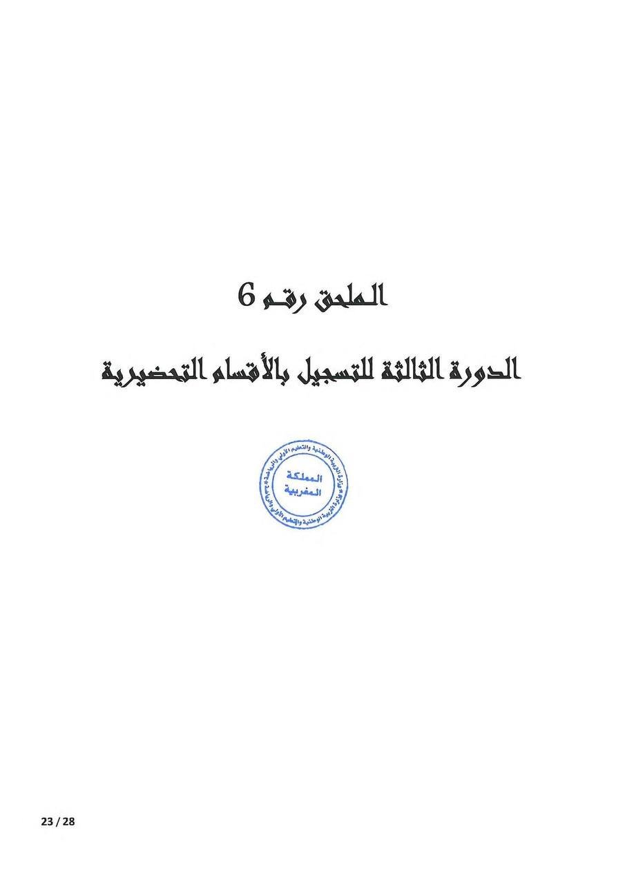 مذكرة التسجيل في الأقسام التحضيرية 2026 - الصفحة 17 مذكرة التسجيل في الأقسام التحضيرية 2026 - الصفحة 17