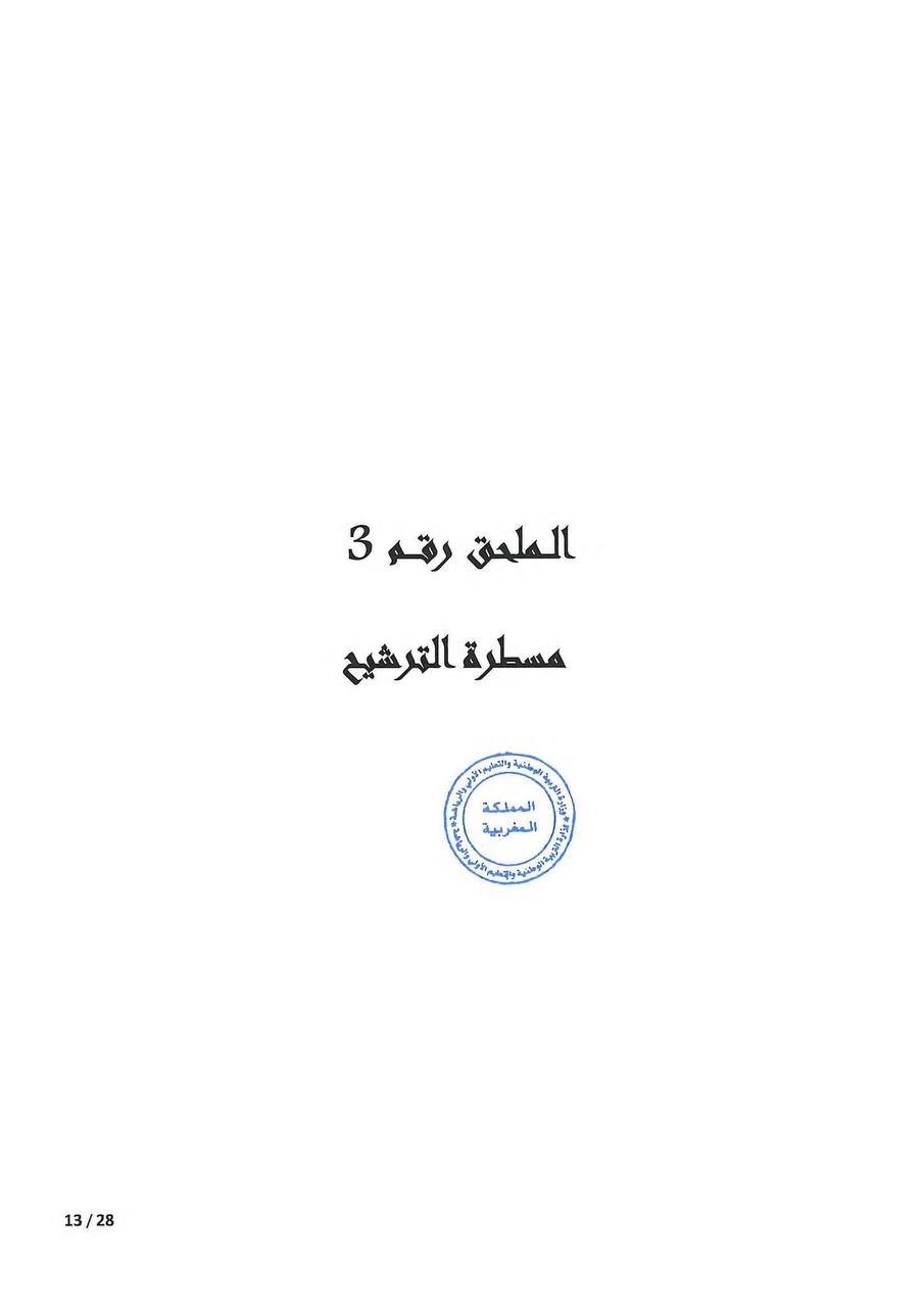مذكرة التسجيل في الأقسام التحضيرية 2026 - الصفحة 8 مذكرة التسجيل في الأقسام التحضيرية 2026 - الصفحة 8