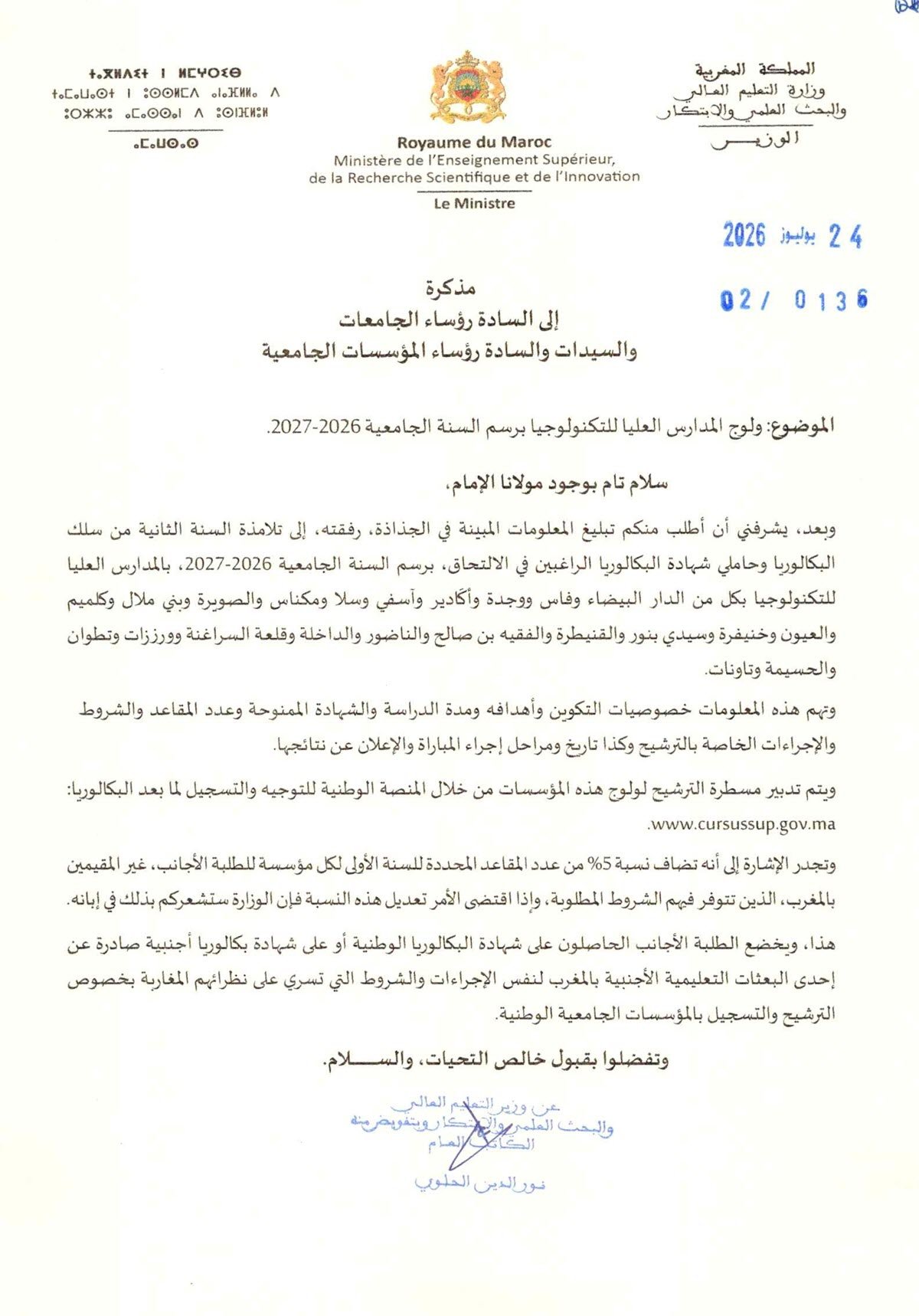 صفحة 1 من المنشور الرسمي لمباراة EST 2026-2027