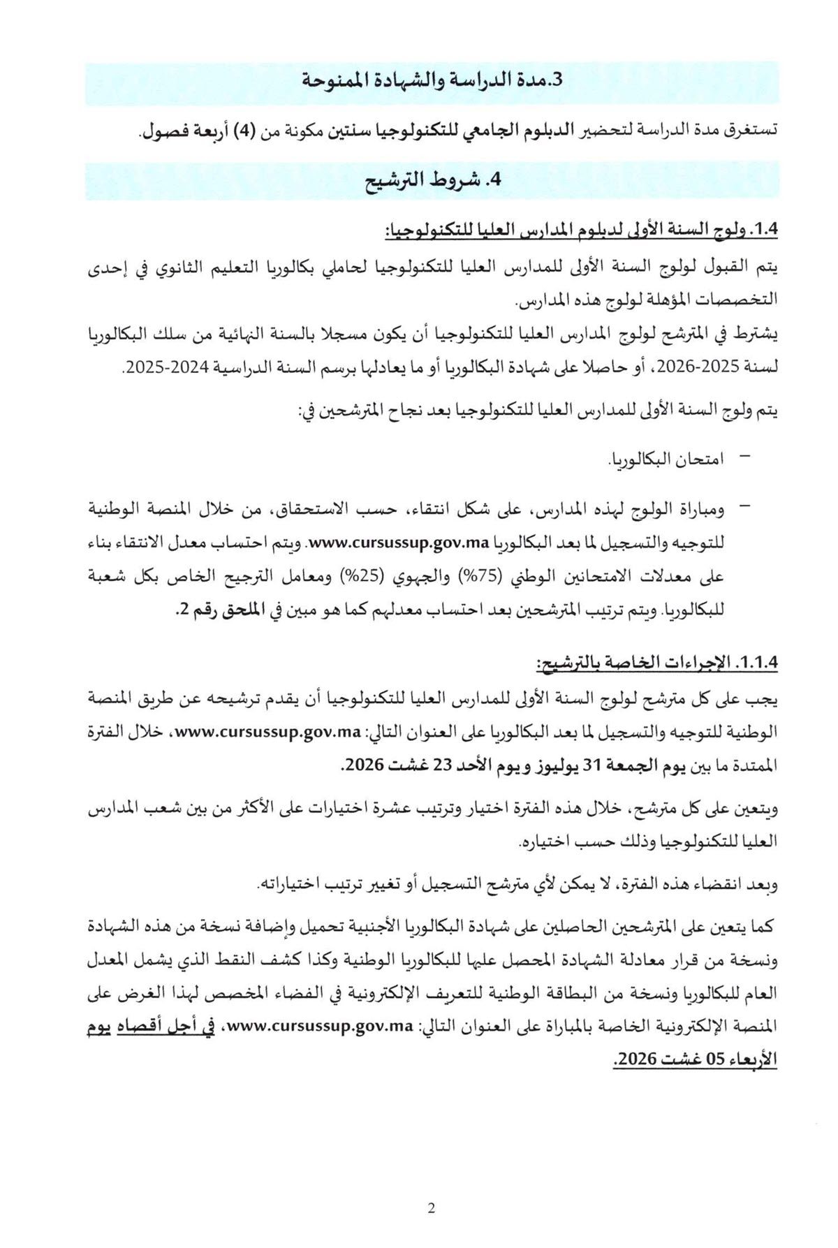 صفحة 3 من المنشور الرسمي لمباراة EST 2026-2027