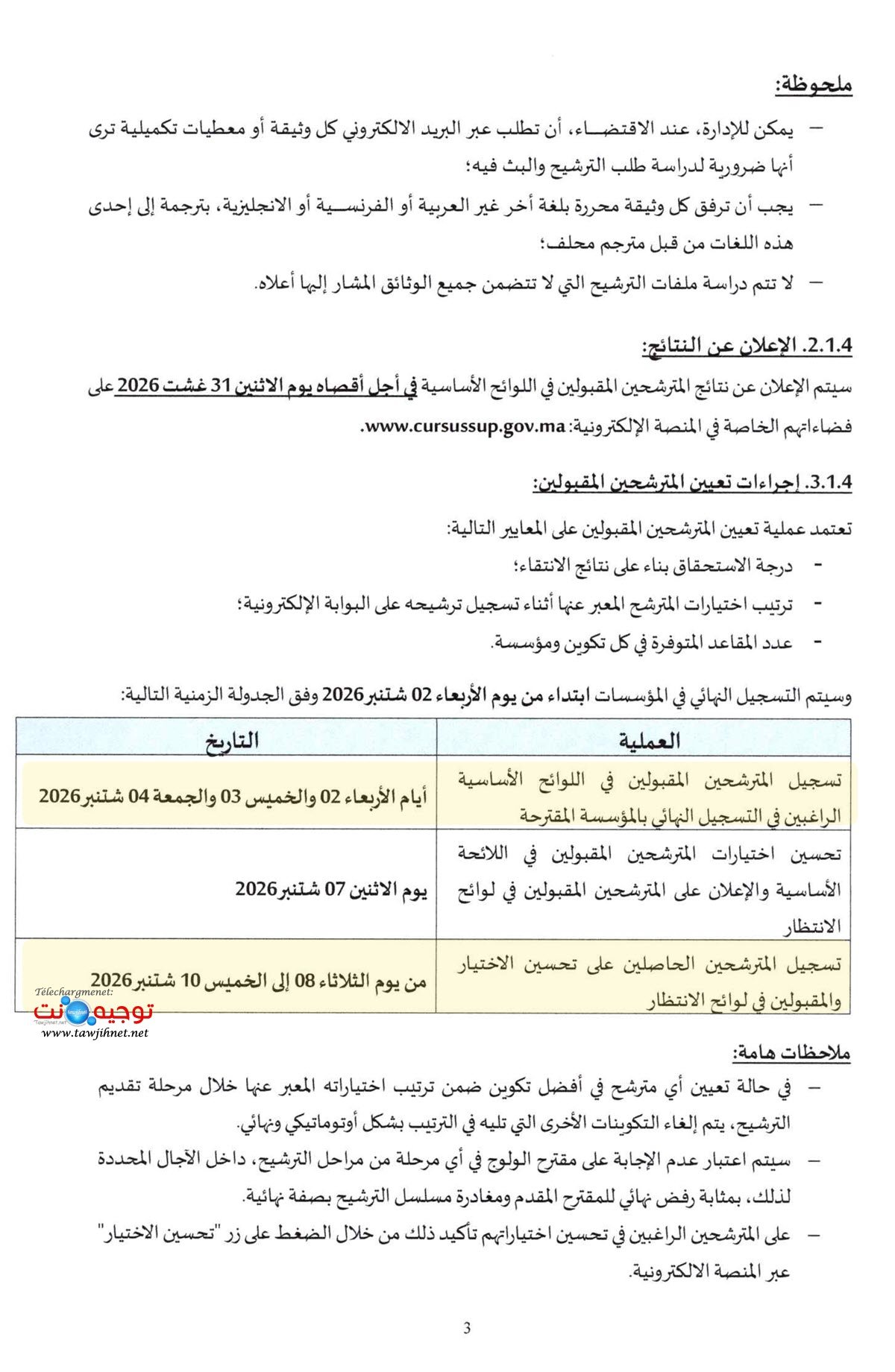 صفحة 4 من المنشور الرسمي لمباراة EST 2026-2027