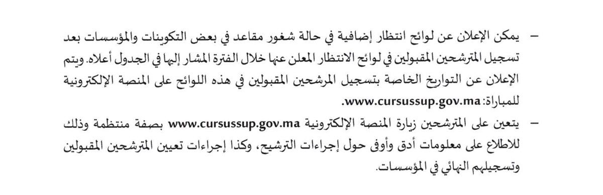 صفحة 5 من المنشور الرسمي لمباراة EST 2026-2027