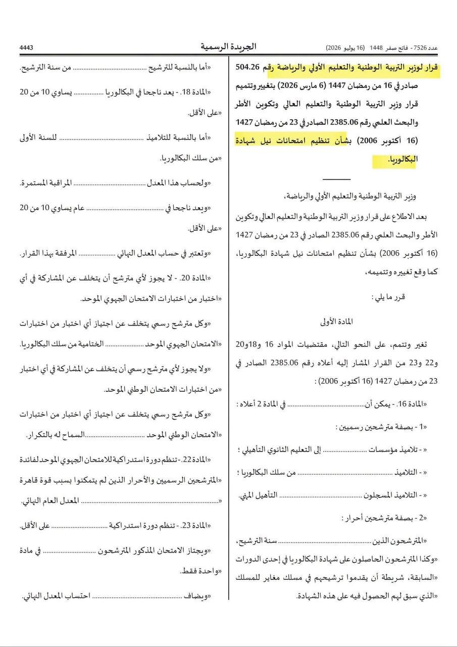 الصفحة الأولى من القرار الوزاري 504.26 بالجريدة الرسمية