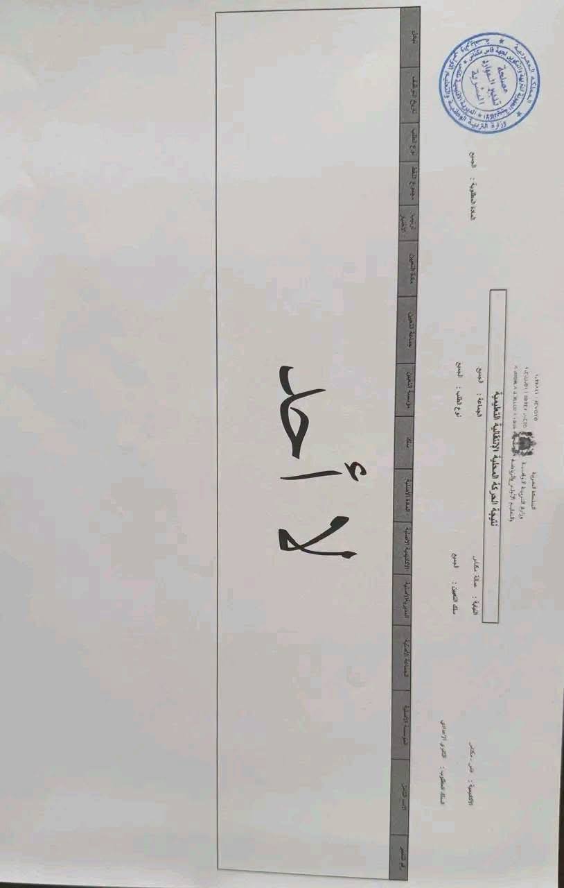 لا يوجد نتائج حركة انتقالية السلك الثانوي الإعدادي مكناس 2026-2027