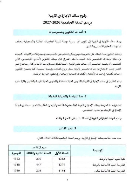 Circular page 1 - Licence en Éducation 2026-2027