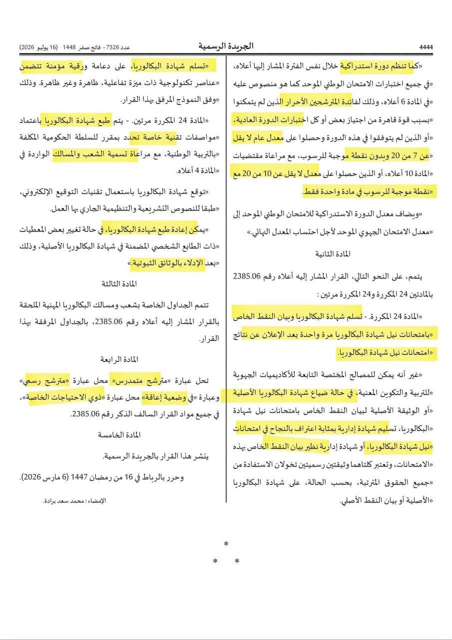 الصفحة الثانية من القرار الوزاري 504.26 بالجريدة الرسمية