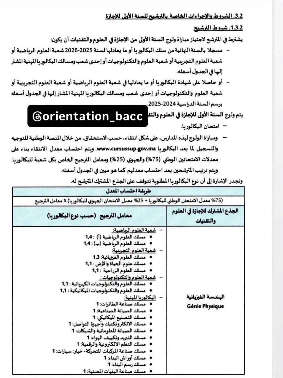 الصفحة 10 من المنشور الرسمي FST 2026-2027