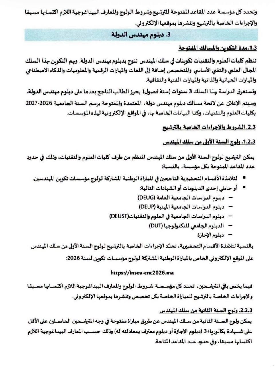 الصفحة 7 من المنشور الرسمي FST 2026-2027
