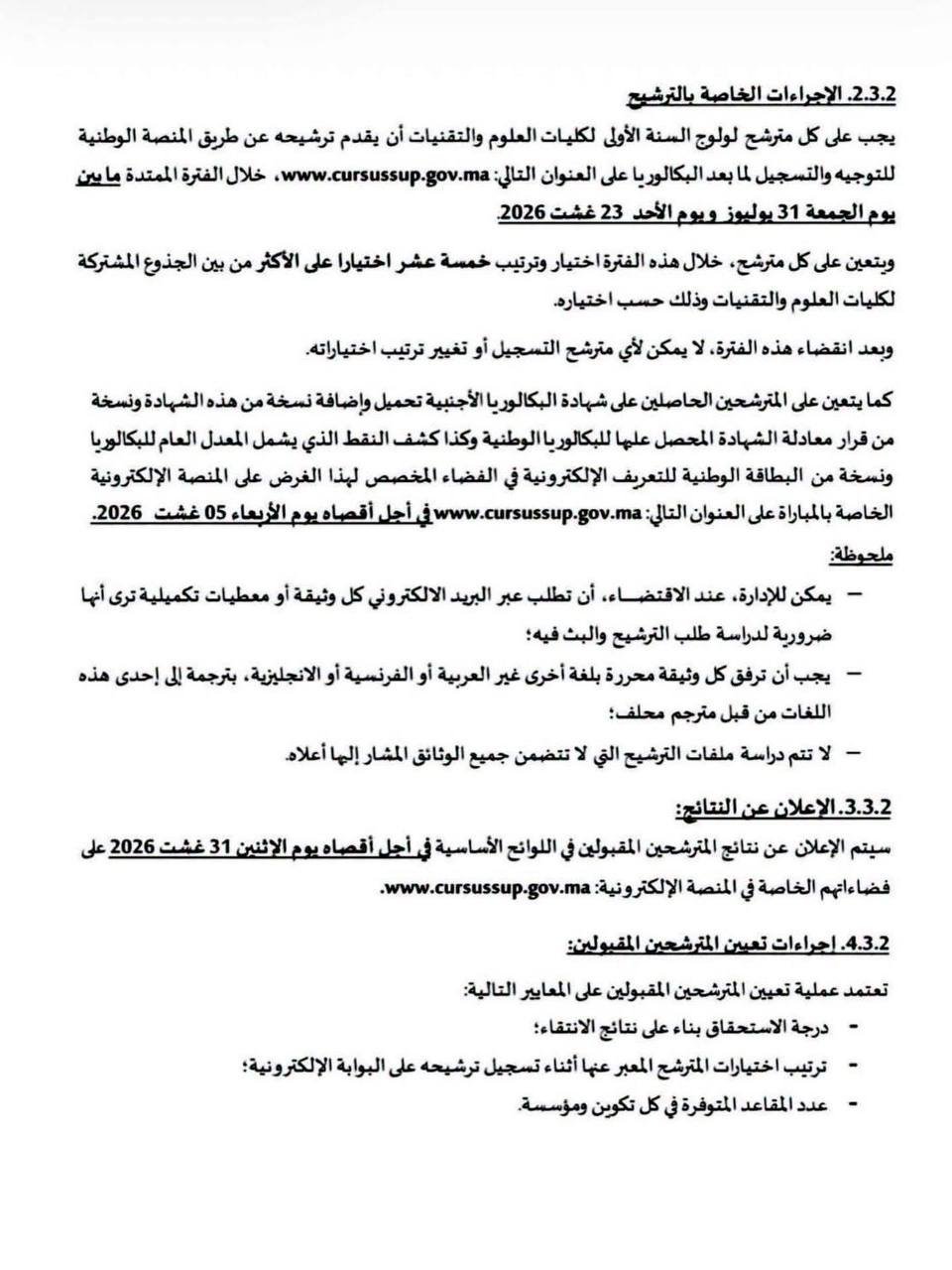 الصفحة 5 من المنشور الرسمي FST 2026-2027