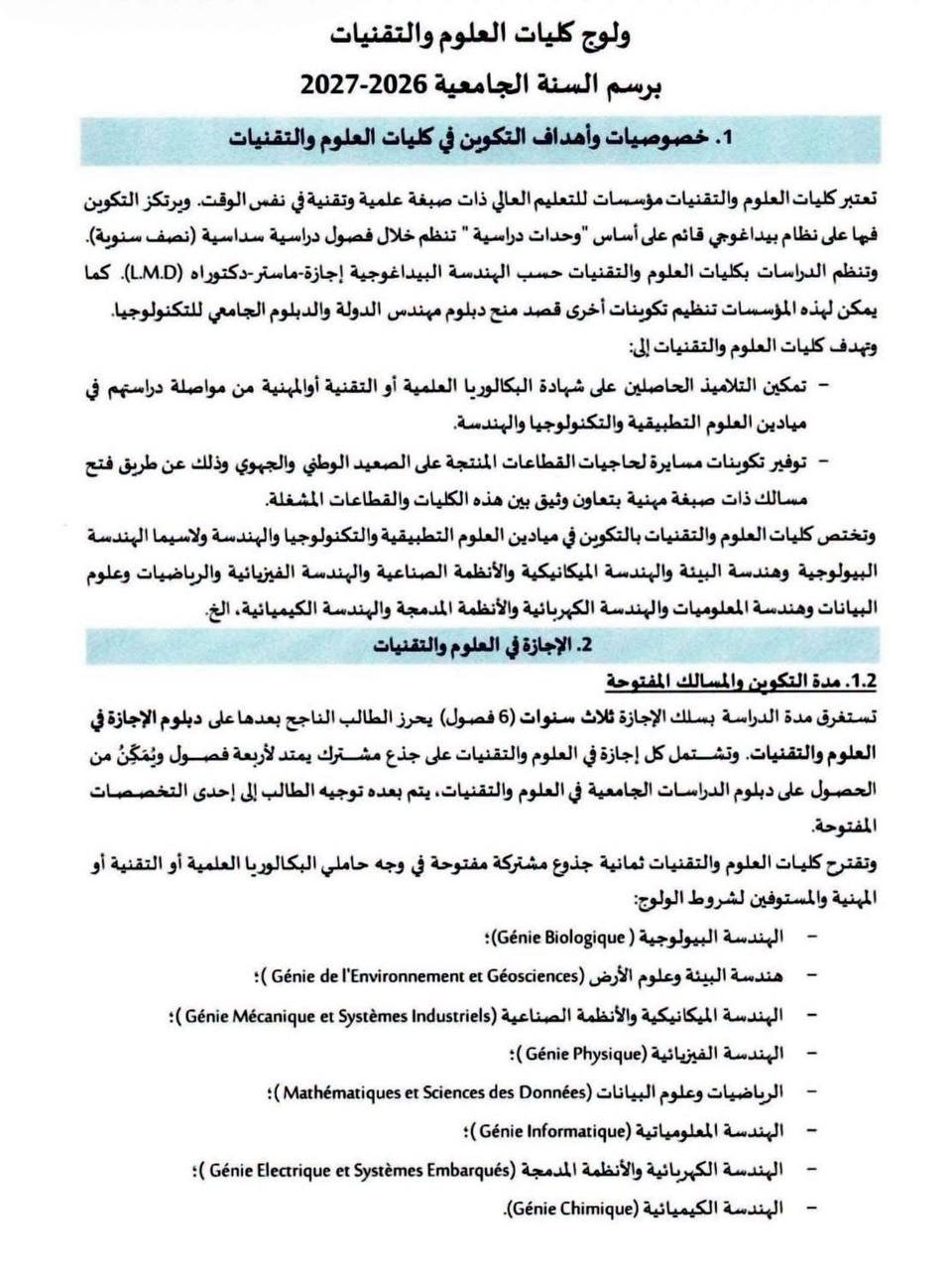 الصفحة 1 من المنشور الرسمي FST 2026-2027