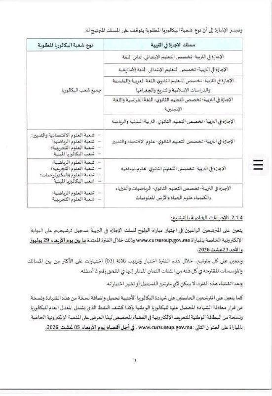 Circular page 3 - Licence en Éducation 2026-2027