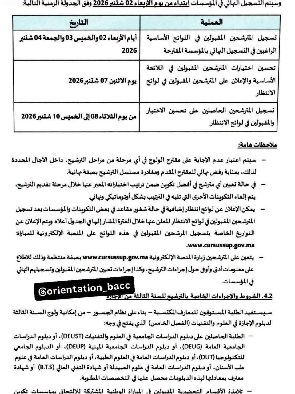الصفحة 6 من المنشور الرسمي FST 2026-2027