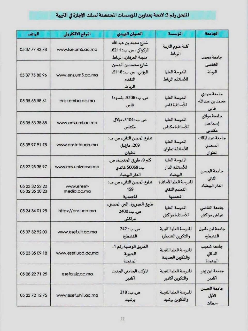 Circular page 11 - Licence en Éducation 2026-2027