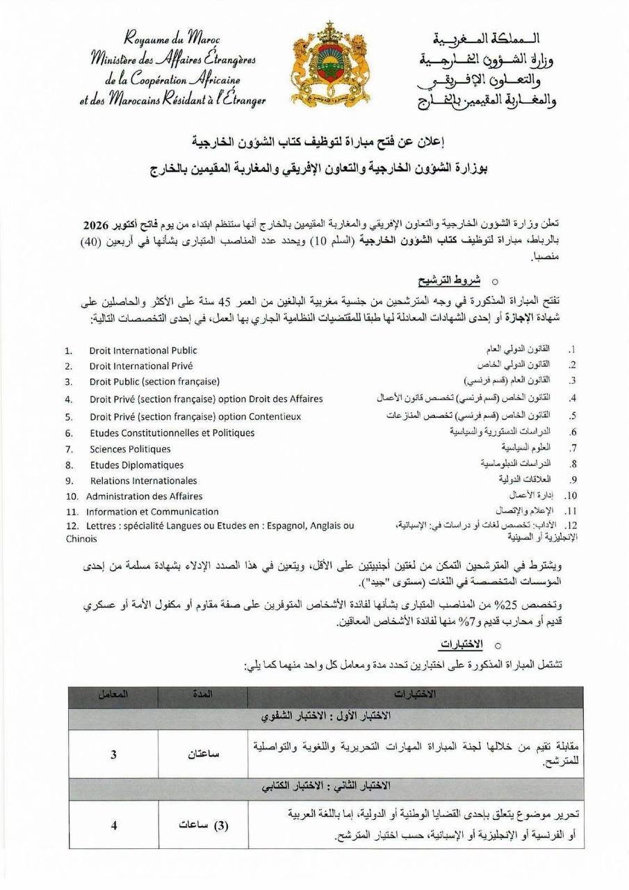 صفحة الإعلان الرسمي 6