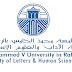 فتح باب الترشيح لولوج ماستر كلية الآداب والعلوم الإنسانية بالرباط 2026-2027
