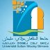 الإعلان عن فتح باب الترشيح لولوج أسلاك الماستر بجامعة السلطان مولاي سليمان بني ملال 2026-2027