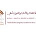 إعلان عن فتح الترشيح لولوج ماستر كلية اللغات والآداب والفنون بآسفي 2026-2027
