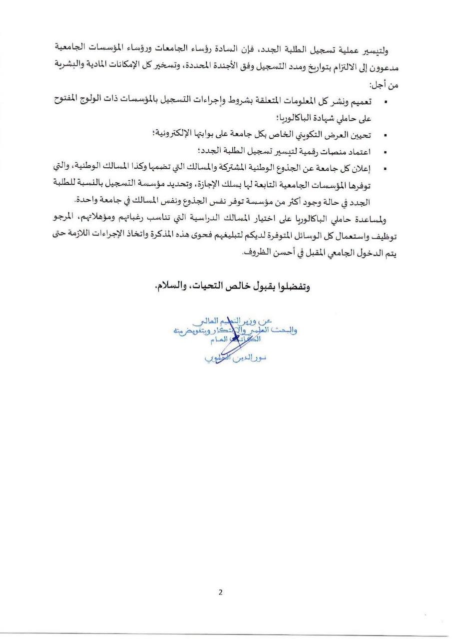 المذكرة الوزارية - الصفحة 2